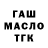 ГАШ 40% ТГК Marina Kirillova